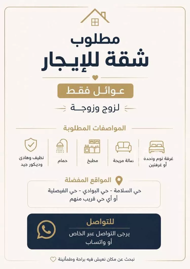 Apartment for Rent in Jeddah As Salamah