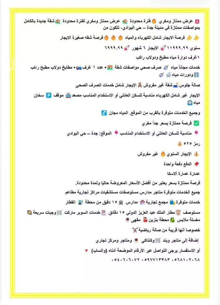 شقة للإيجار في شارع مسعود بن مسعد, حي البوادي, مدينة جدة, منطقة مكة المكرمة صورة 3