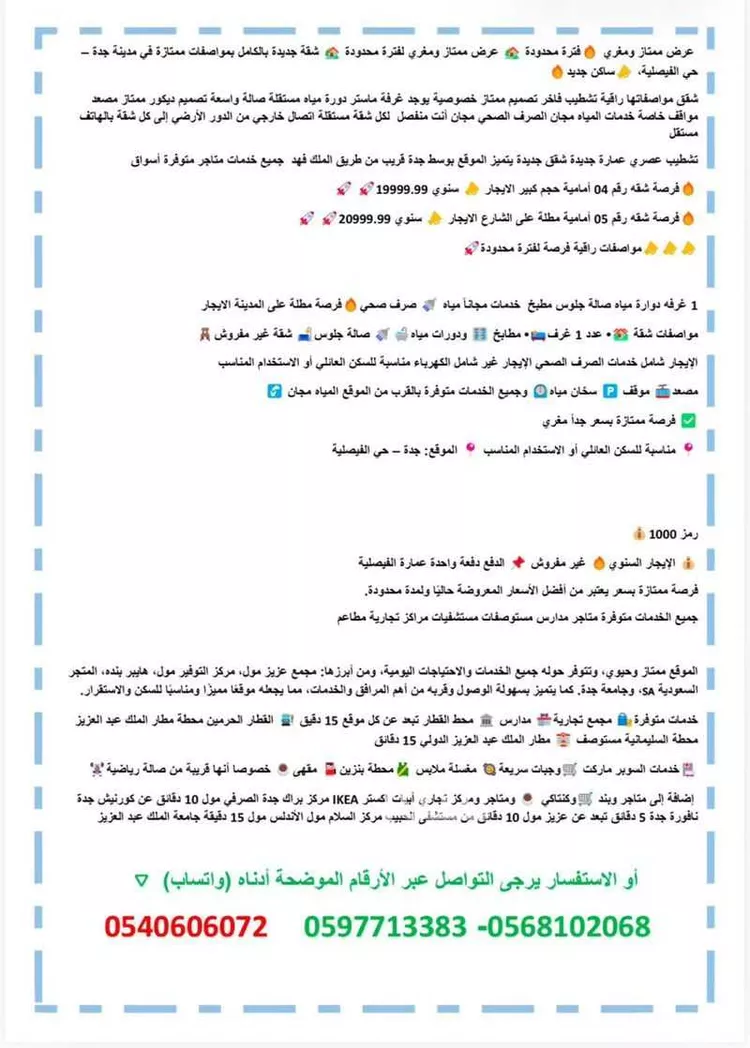 شقة للإيجار في حي الفيصلية, مدينة جدة, منطقة مكة المكرمة صورة 4