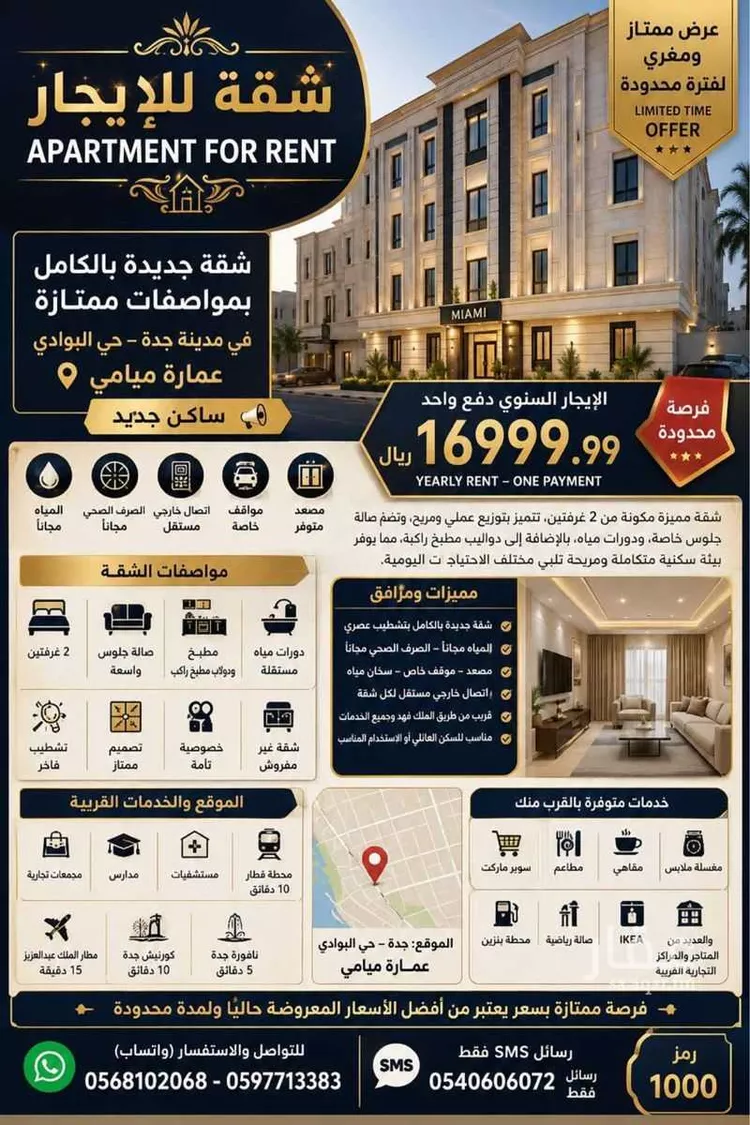 شقة للإيجار في شارع أبو مليح الثقفي, حي البوادي, مدينة جدة, منطقة مكة المكرمة 10