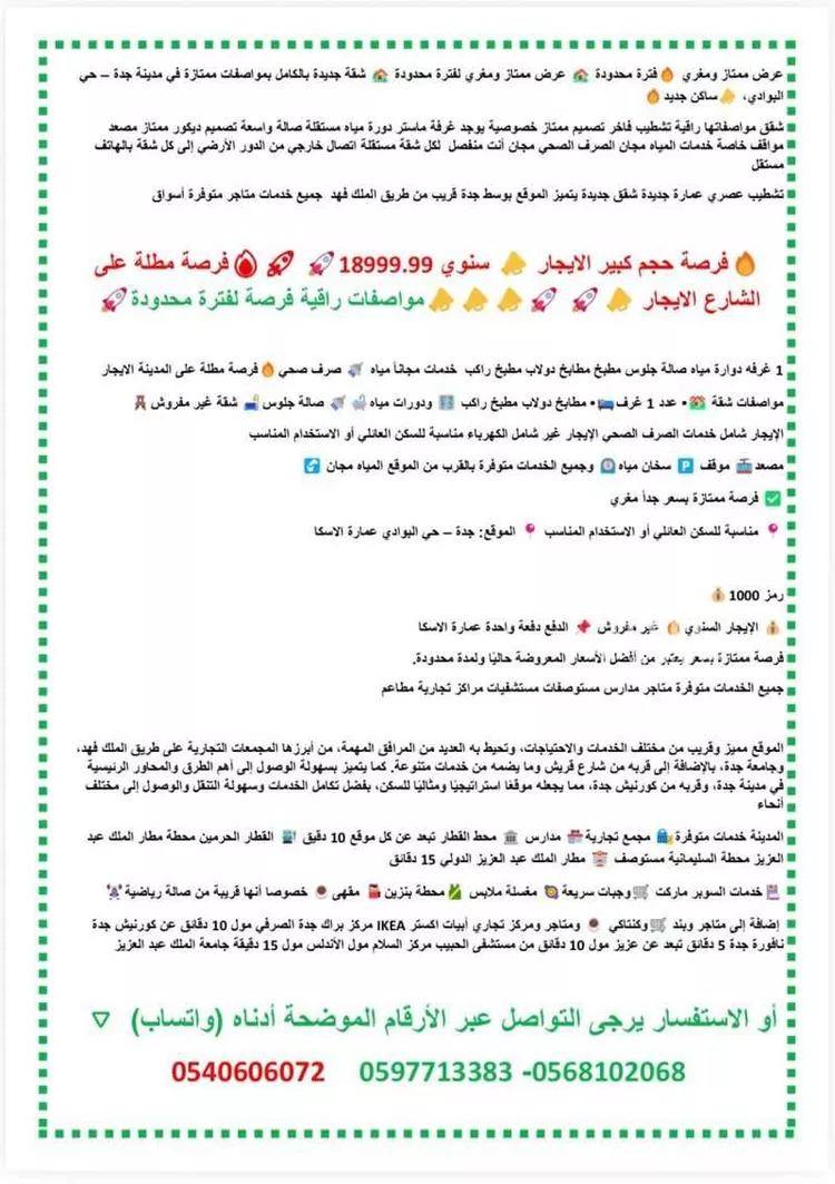 شقة للإيجار في شارع مسعود بن مسعد, حي البوادي, مدينة جدة, منطقة مكة المكرمة 9