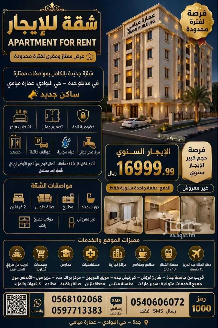 شقة للإيجار في شارع أبو مليح الثقفي, حي البوادي, مدينة جدة, منطقة مكة المكرمة 8