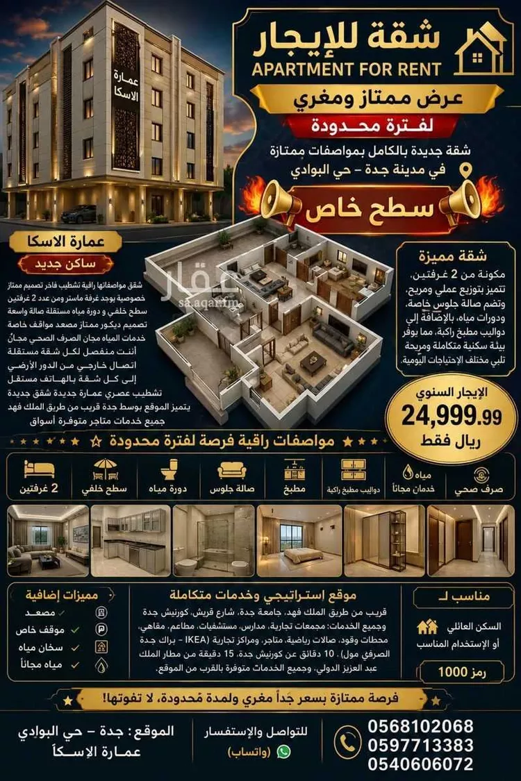 شقة للإيجار في حي البوادي, مدينة جدة, منطقة مكة المكرمة 9
