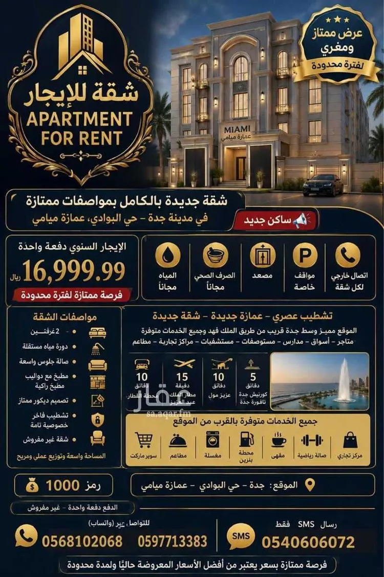 شقة للإيجار في شارع أبو مليح الثقفي, حي البوادي, مدينة جدة, منطقة مكة المكرمة 11