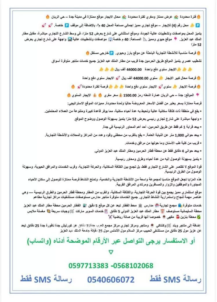 Shop for Rent in Jeddah Ar Rayan صورة 3