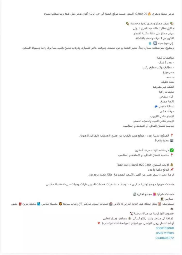 شقة للإيجار في شارع ابن القارئ, حي الريان, مدينة جدة, منطقة مكة المكرمة صورة 5