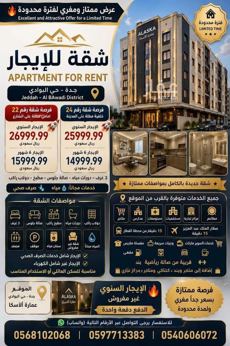 شقة للإيجار في شارع مسعود بن مسعد, حي البوادي, مدينة جدة, منطقة مكة المكرمة 19