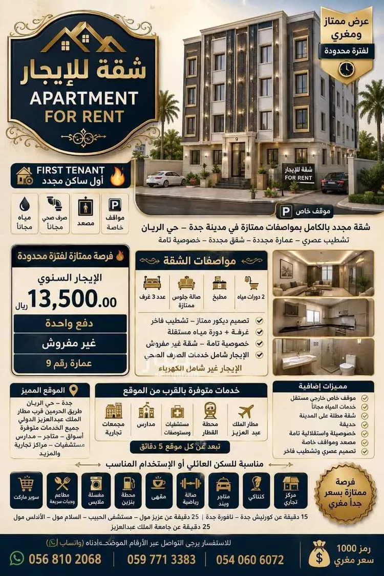 Apartment for Rent in Jeddah Ar Rayan صورة 2