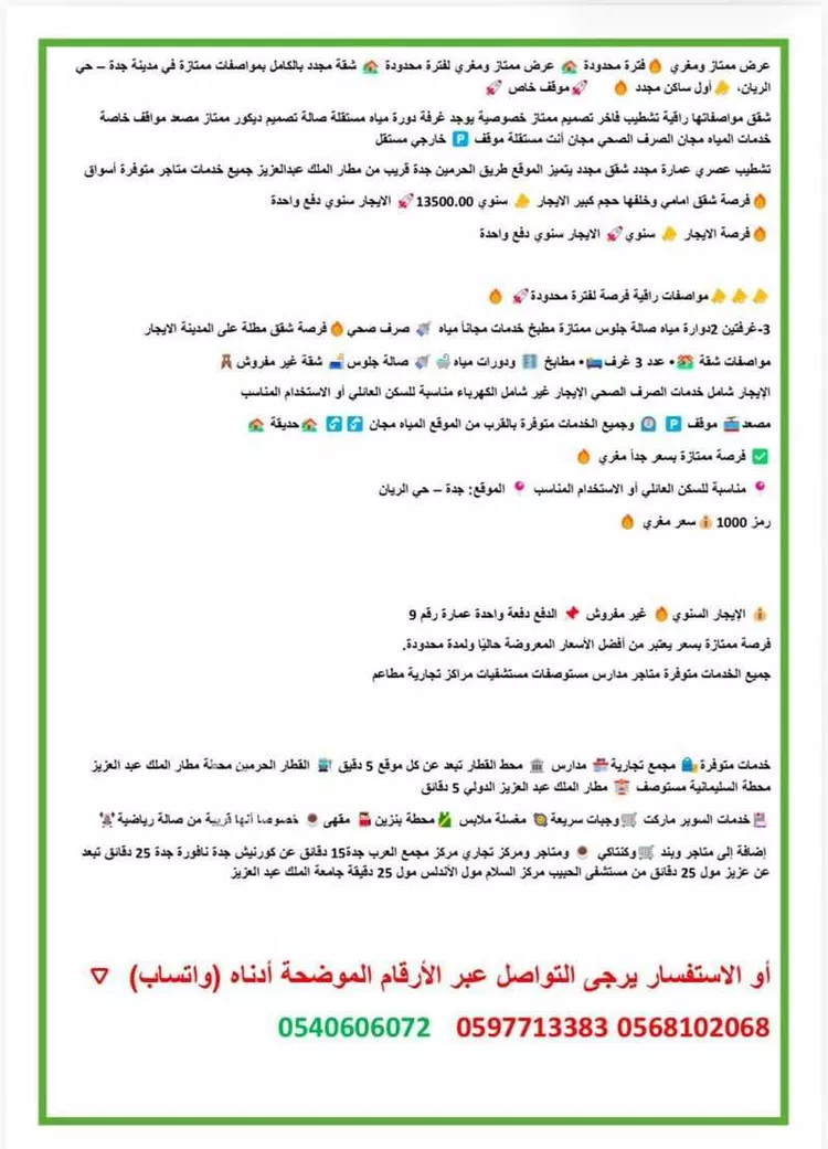Apartment for Rent in Jeddah Ar Rayan صورة 3
