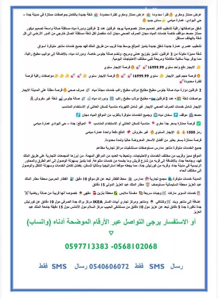 شقة للإيجار في شارع أبو مليح الثقفي, حي البوادي, مدينة جدة, منطقة مكة المكرمة 9
