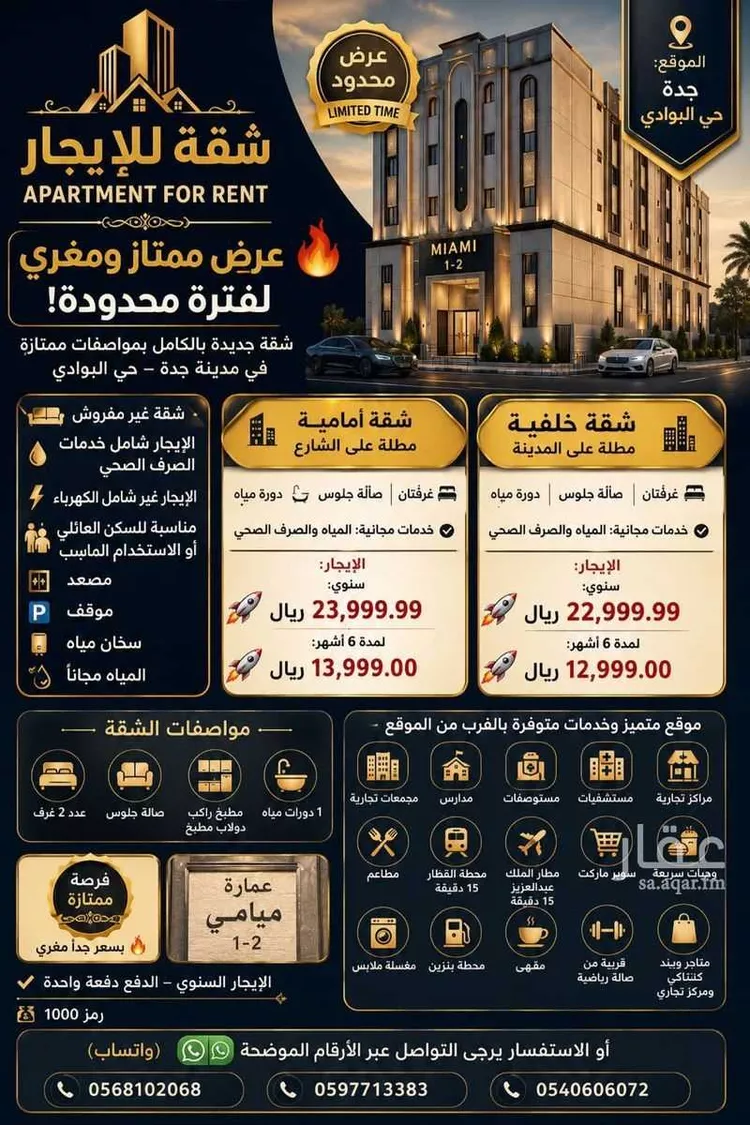 شقة للإيجار في شارع أبو مليح الثقفي, حي البوادي, مدينة جدة, منطقة مكة المكرمة صورة 5