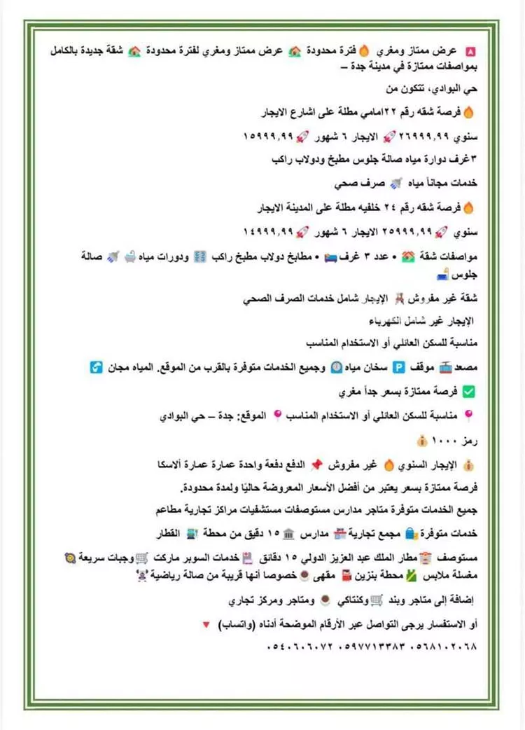 شقة للإيجار في شارع مسعود بن مسعد, حي البوادي, مدينة جدة, منطقة مكة المكرمة 21