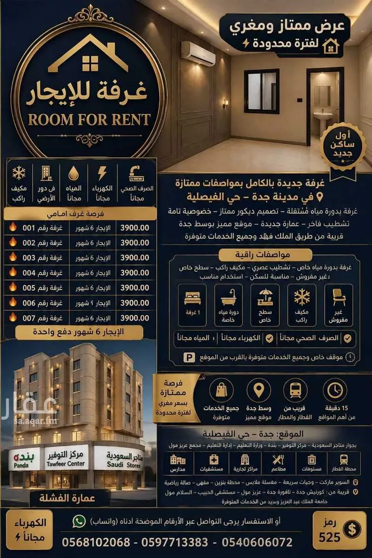 Room for Rent in Jeddah Al Faisaliah