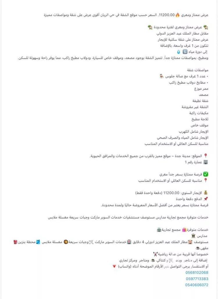 شقة للإيجار في شارع أحمد بن محمد الشغري, حي الريان, مدينة جدة, منطقة مكة المكرمة 7