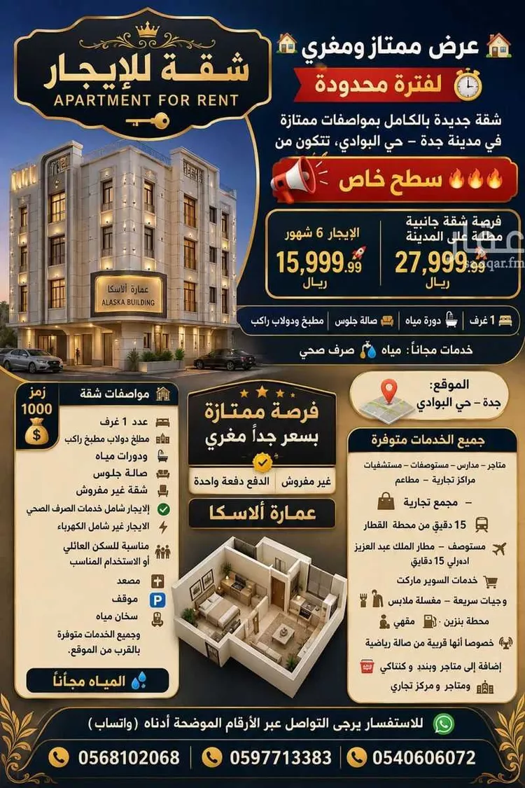 شقة للإيجار في شارع مسعود بن مسعد, حي البوادي, مدينة جدة, منطقة مكة المكرمة 16