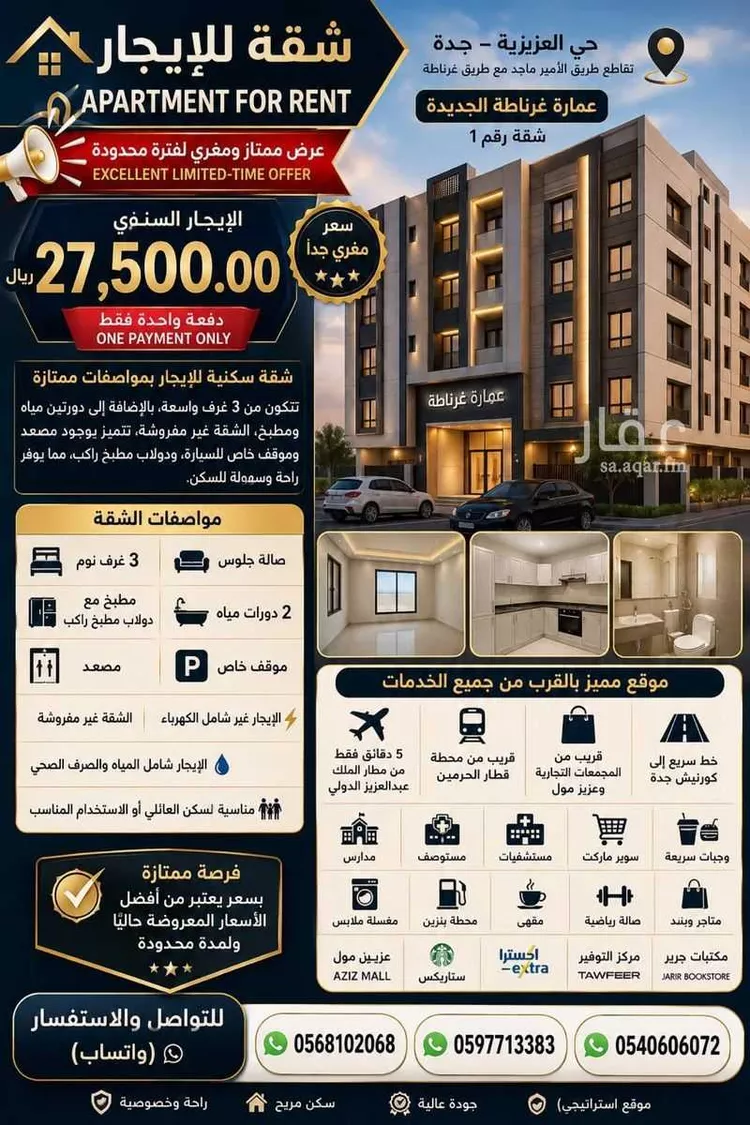 شقة للإيجار في شارع الحسن البدري, حي العزيزية, مدينة جدة, منطقة مكة المكرمة صورة 5