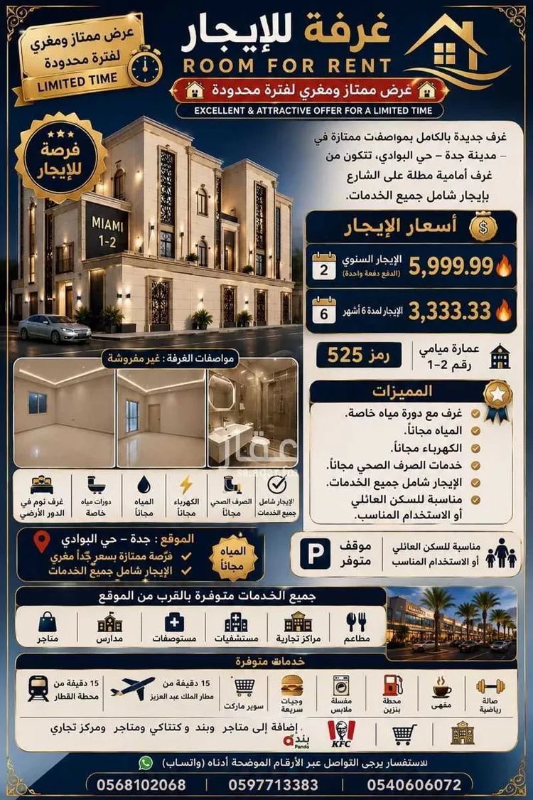 غرفة للإيجار في شارع أبو مليح الثقفي, حي البوادي, مدينة جدة, منطقة مكة المكرمة
