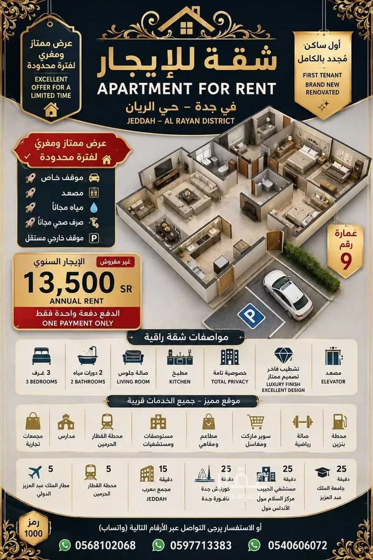 Apartment for Rent in Jeddah Ar Rayan