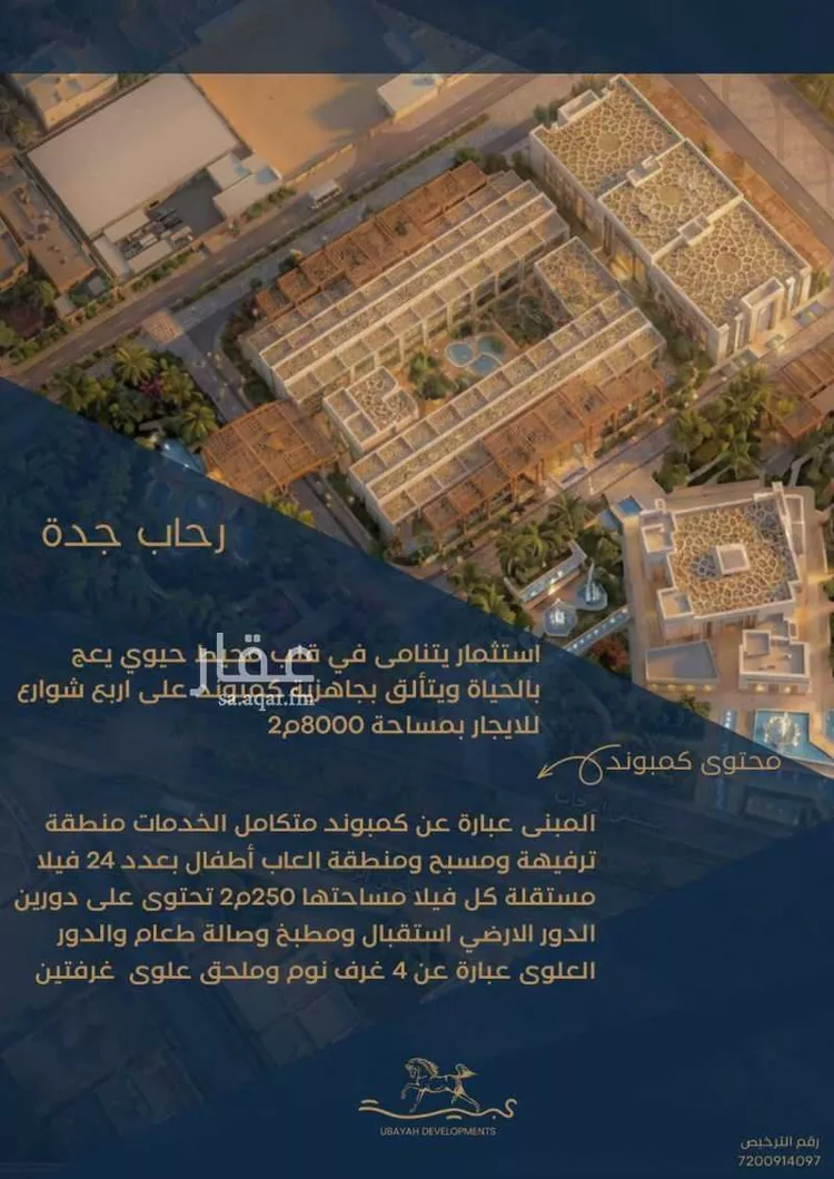 Building for Rent in Jeddah Ar Rihab