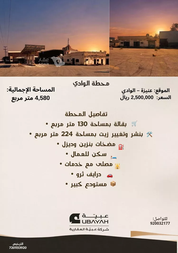 محطة للبيع في شارع طريق الملك عبدالعزيز, مدينة عنيزة, منطقة القصيم