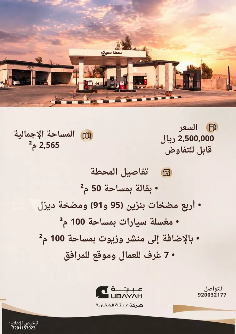 محطة للبيع في شارع عبدالعزيز علي المساعد, حي العليا, مدينة عنيزة, منطقة القصيم