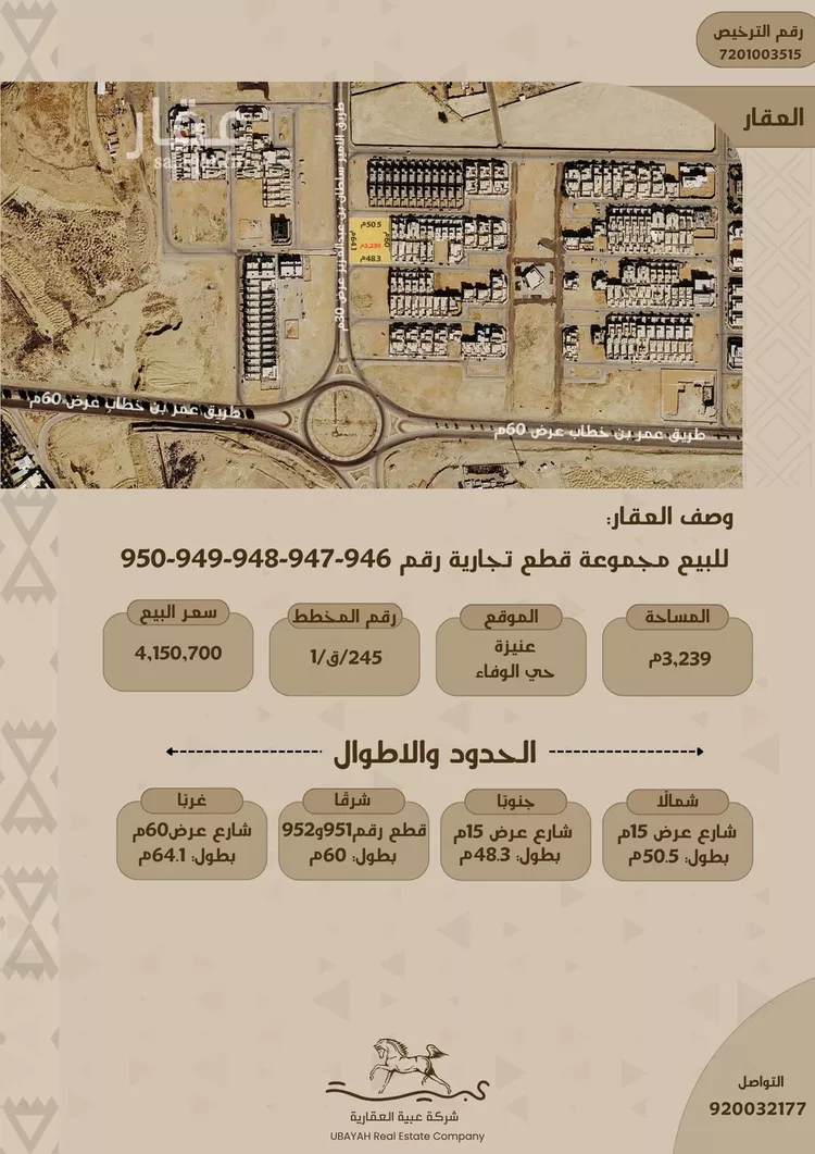 أرض للبيع في شارع الامير سلطان بن عبدالعزيز, حي الوفاء, مدينة عنيزة, منطقة القصيم