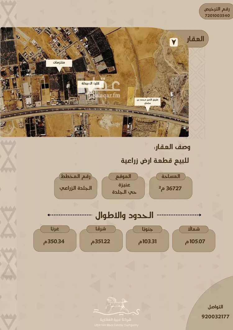 أرض للبيع في شارع طريق الامير محمد بن سلمان, حي الجلدة, مدينة عنيزة, منطقة القصيم
