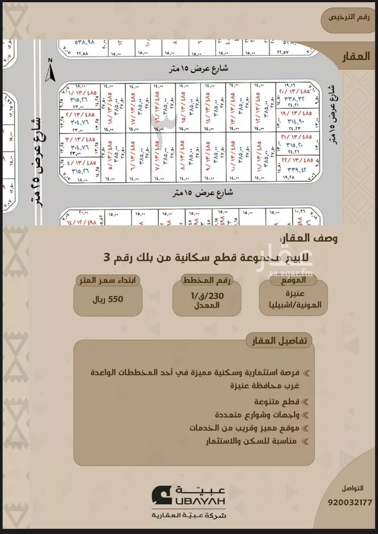 Land for Sale in Unayzah Ishbiliyah