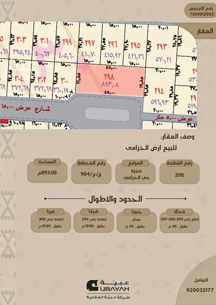 أرض للبيع في شارع بدون, حي الخزامى, مدينة عنيزة, منطقة القصيم