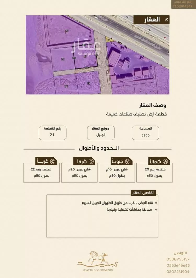 أرض للبيع في شارع طريق الدمام الجبيل السريع, مدينة الجبيل, المنطقة الشرقية