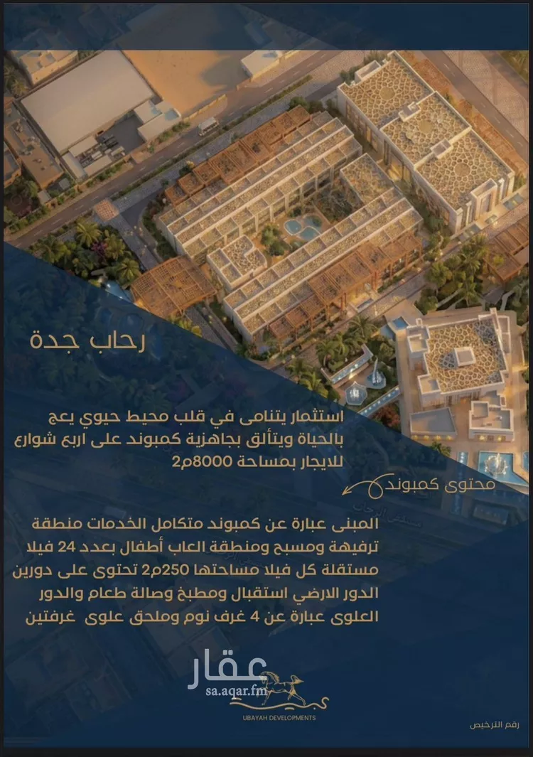 مجمع للإيجار في شارع ابن دراج الاندلسي, حي الرحاب, مدينة جدة, منطقة مكة المكرمة