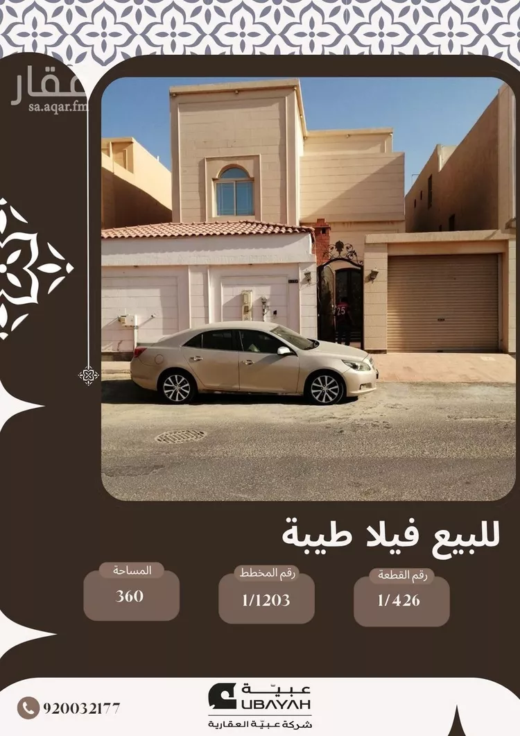 Villa for Sale in Dammam Taiba