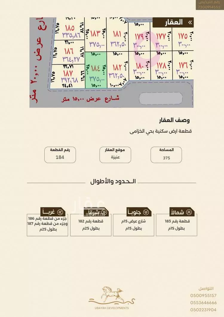 أرض للبيع في شارع طريق الامير سلطان, حي الخزامى, مدينة عنيزة, منطقة القصيم