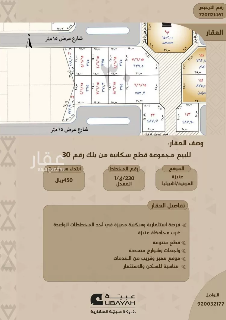 Land for Sale in Unayzah Ishbiliyah