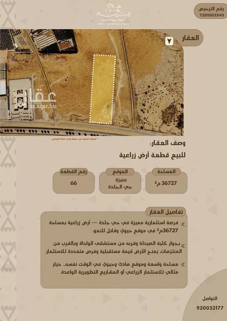 أرض للبيع في شارع طريق الامير محمد بن سلمان, حي الجلدة, مدينة عنيزة, منطقة القصيم صورة 2