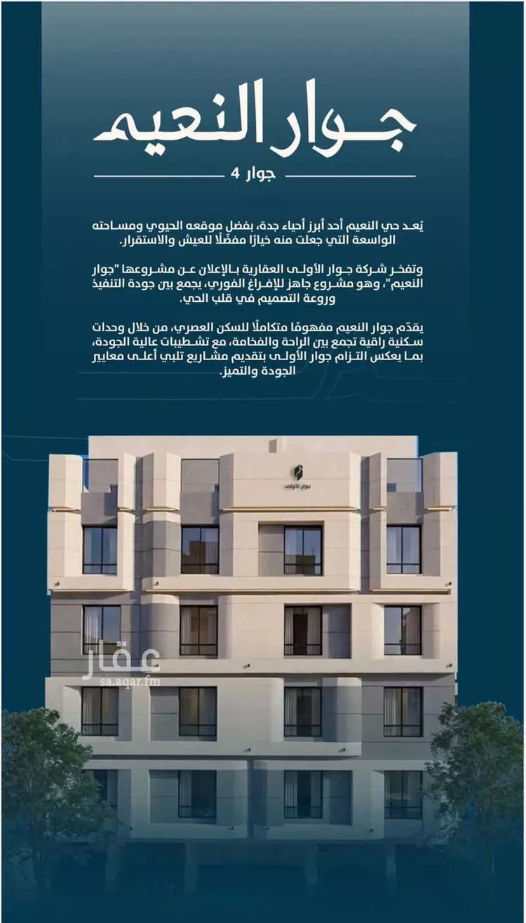 Apartment for Sale in Jeddah An Naim صورة 2