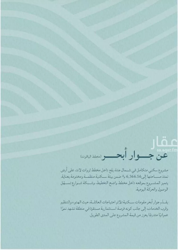 شقة للبيع في شارع محمد بن عيسي, حي الياقوت, مدينة جدة, منطقة مكة المكرمة