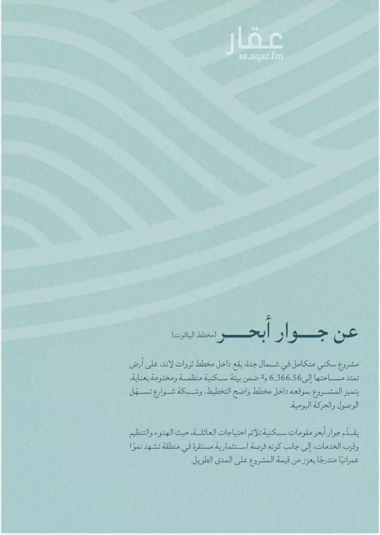 شقة للبيع في شارع محمد بن عيسي, حي الياقوت, مدينة جدة, منطقة مكة المكرمة صورة 3
