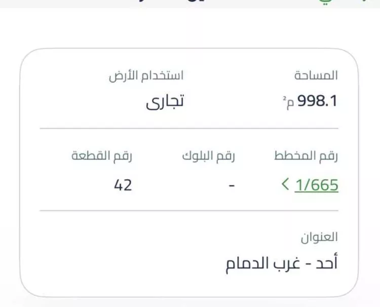 أرض للبيع في شارع الملك سعود, حي أحد, مدينة الدمام, المنطقة الشرقية صورة 2