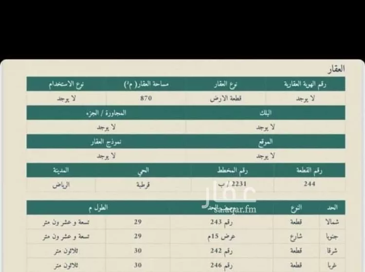 أرض للبيع في شارع جبل مرة, حي قرطبة, مدينة الرياض, منطقة الرياض صورة 2