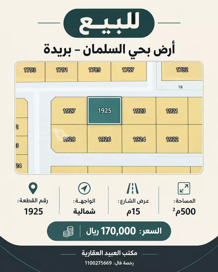 أرض للبيع في شارع السلمان, حي السليمانية, مدينة بريدة, منطقة القصيم