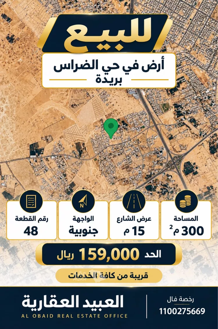 Land for Sale in Buraydah Ash Shafaq