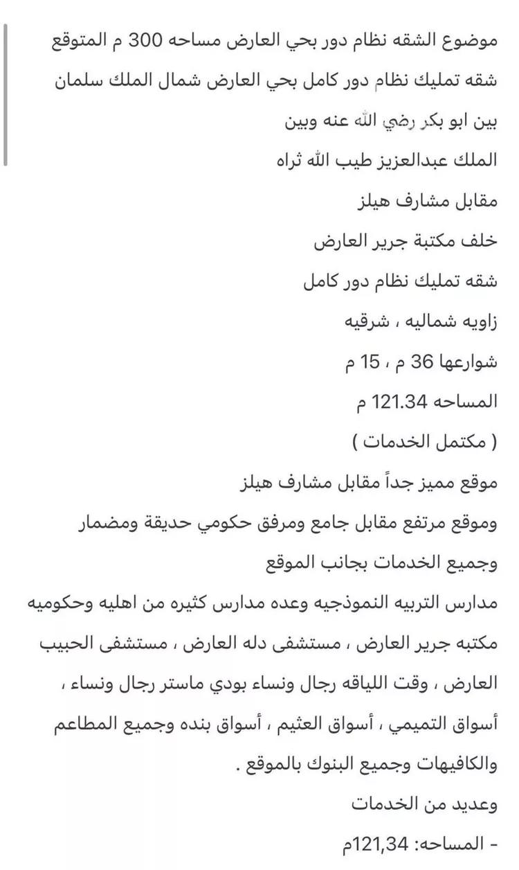 شقة للبيع في شارع محمد الحليبي, حي العارض, مدينة الرياض, منطقة الرياض صورة 4