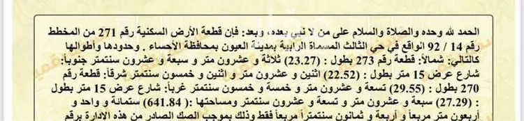 أرض للبيع في شارع 752292, حي الرابية, مدينة العيون, المنطقة الشرقية صورة 4