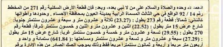Land for Sale in Al `Uyun Ar Rabiyah صورة 2
