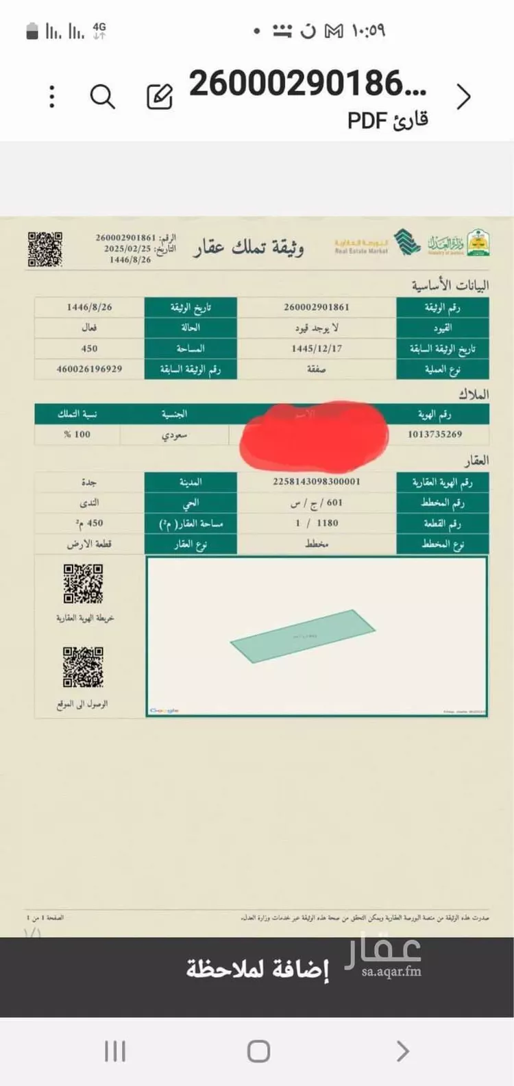 أرض للبيع في شارع سارية الدؤلي(رضي الله عنه) ، حي الوفاء ، جدة ، جدة