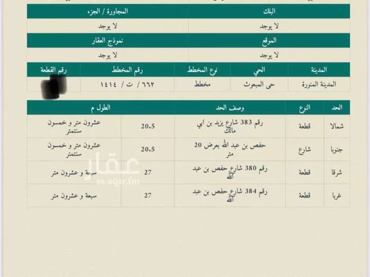 أرض للبيع في شارع حفص ابن عبدالله, حي الملك فهد, مدينة المدينه المنوره, منطقة المدينة المنورة صورة 2