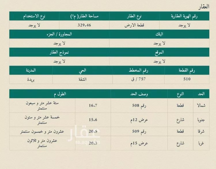 أرض للبيع في شارع الشقة 410, حي الشقة, مدينة بريدة, منطقة القصيم 12