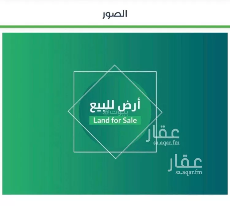 أرض للبيع في شارع محمد أبي نهية, حي الرمال, مدينة الرياض, منطقة الرياض