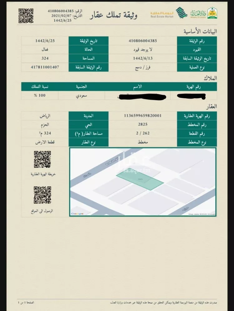 أرض للبيع في شارع المخالد, حي الحزم, مدينة الرياض, منطقة الرياض صورة 2